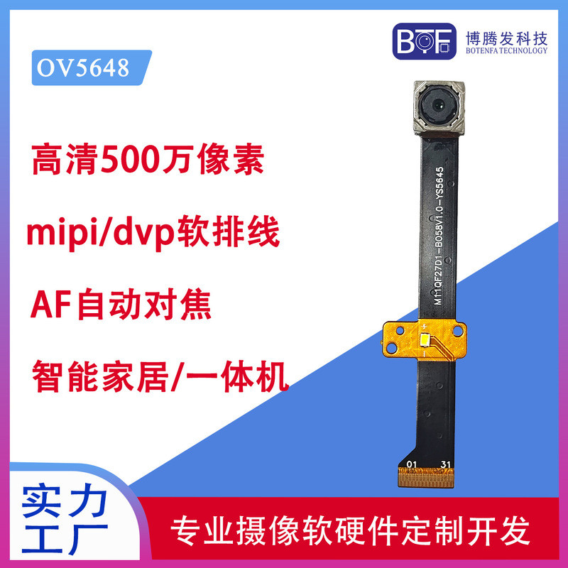 Howe 5 triệu OV5648 / OV5640 / OV5645 Mô-đun Camera phẳng AF tại nhà thông minh có đèn LED