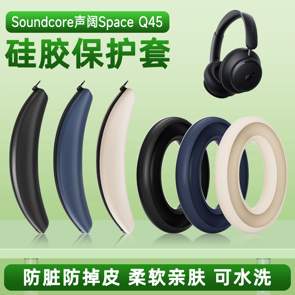 Thích hợp cho Vỏ bảo vệ tai nghe Soundcore Soundcore Space Q45 Vỏ bảo vệ nắp tai Vỏ thay thế bằng si