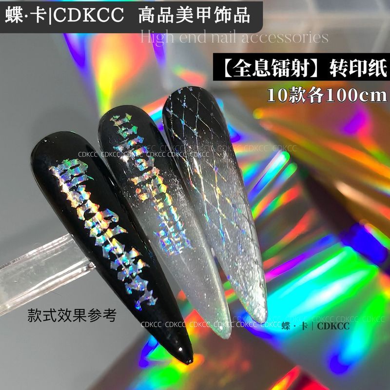 DK Butterfly Card Boutique Làm móng tay [Laser ba chiều] Giấy chuyển 10 loại mỗi giấy chuyển móng ta