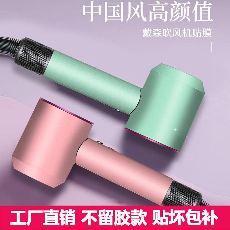 Thích Hợp Cho Máy Sấy Tóc Dyson HD01 Miếng Dán Bao Gồm Tất Cả Thay Đổi Màu Sắc Chống Bụi Dyson Phim 