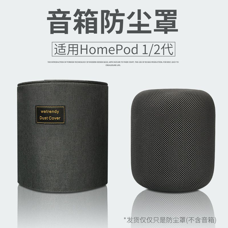 Thích hợp cho Apple Apple HomePod2 Loa thế hệ thứ hai Vỏ chống bụi Vị trí máy tính để bàn Vỏ chống b