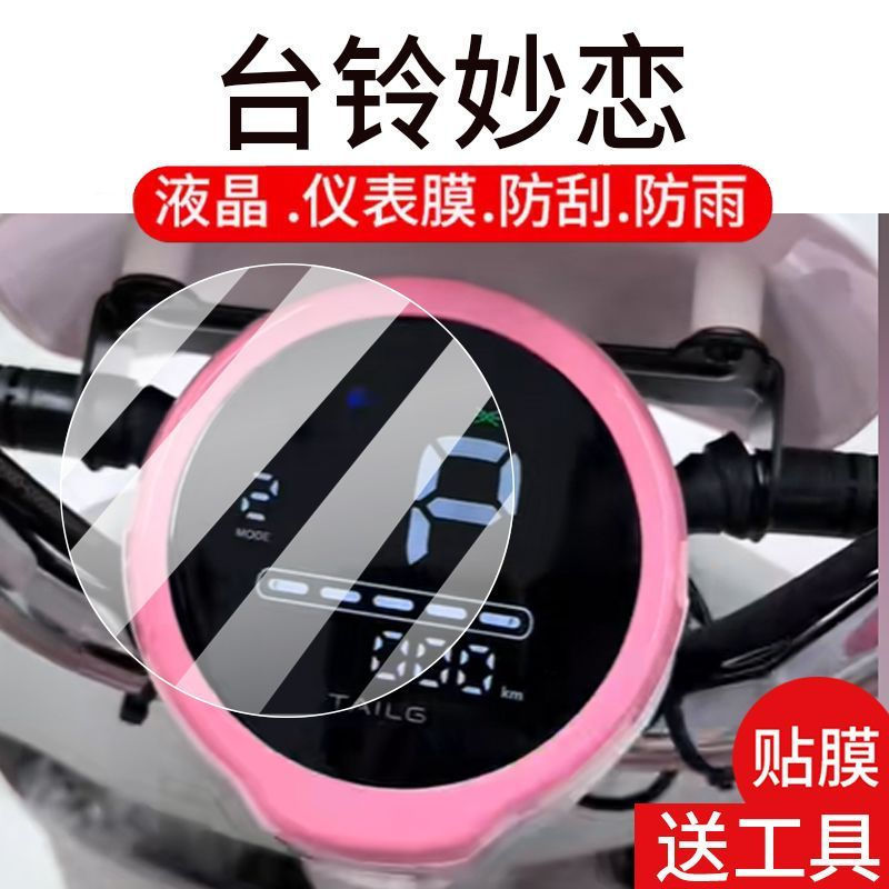 New steel touch screen with excellent LCD film eb-Love10y Electric vehicle screen protector, non-tou