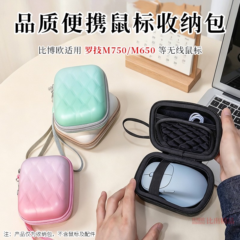 Thích hợp cho Logitech M650 / M750 Túi đựng chuột không dây Vỏ cứng Chuột văn phòng Hộp lưu trữ di đ