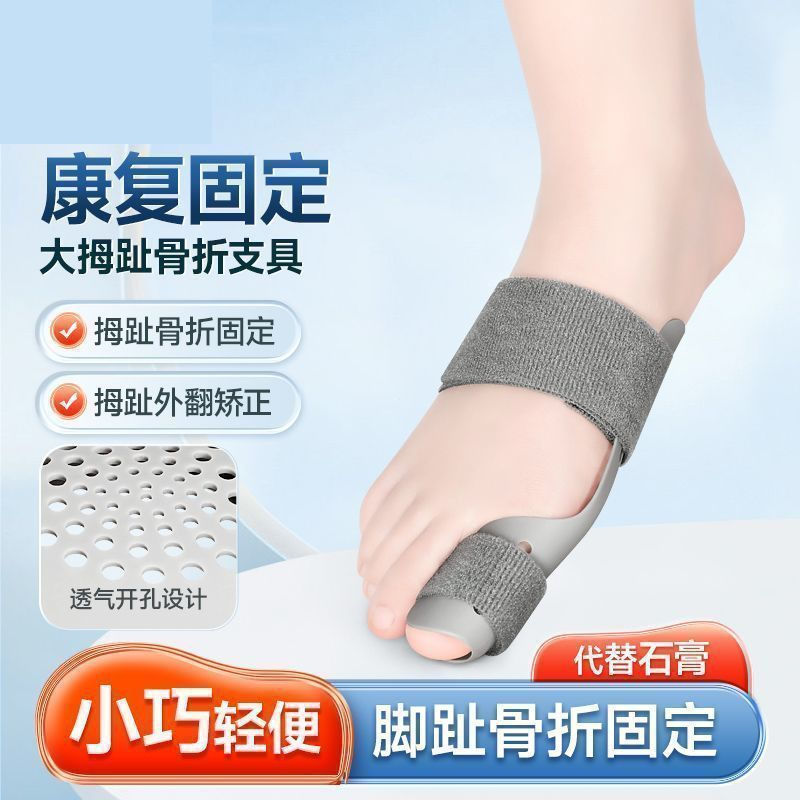 TQ~Big toe fracture fixator with toe protector brace for sprained toe bones and injury splint PP QVD