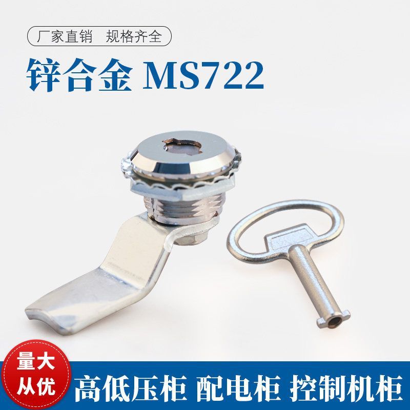 Khóa Hộp Phân Phối Khóa Hình Trụ MS722 Khóa Tròn Phẳng Khóa Cơ Khóa Tủ Phân Phối Khóa Cửa MS733-1 S 