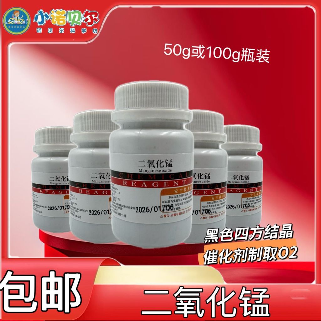 Mangan Dioxide Hóa Chất Hóa Học Chất Xúc Tác Phân Tích AR Oxy Nguyên Chất Trung Học Cơ Sở Hóa Phổ Bi