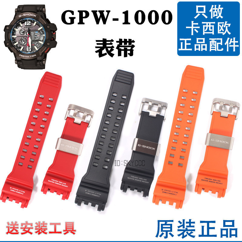 Thích hợp cho phụ kiện vỏ đồng hồ G-SHOCK Casio 5410 GPW-1000 Hollow Ba