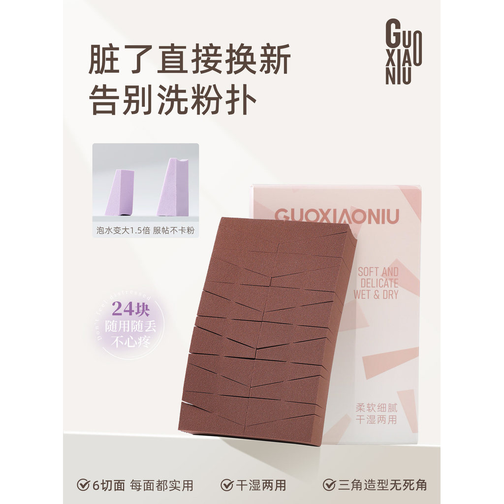 2026 Phong Cách Mới Guo Xiaoniu Cắt Một Lần Puff Tam Giác Bọt Biển Khối Trang Điểm Nghệ Sĩ Chất Lỏng