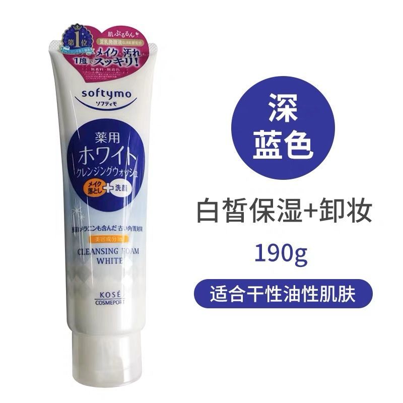 [Haitao xuyên biên giới] 2 Sữa rửa mặt tẩy trang Kose Kose Kose Sữa rửa mặt Kiểm soát dầu dưỡng ẩm c