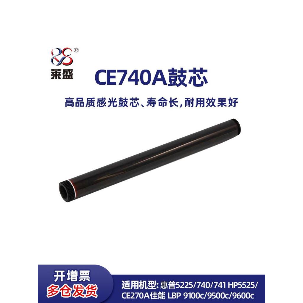 Lõi trống Laisheng CE740A Thích hợp cho HP 5225 HP5525 CE270A Canon LBP 9100c / 9500c / 9600c Trống 