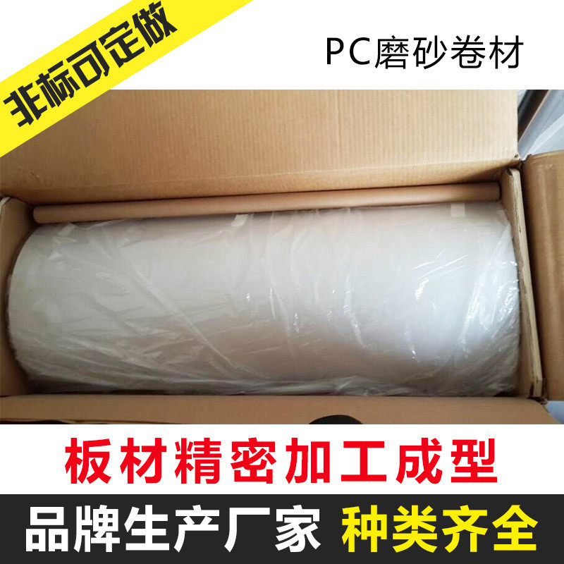 Tô Châu PC Ban Nhà Sản Xuất Cung Cấp Tấm PC Mờ Chịu Nhiệt Độ Cao PC Phim PC Màu PC Tấm Nhựa