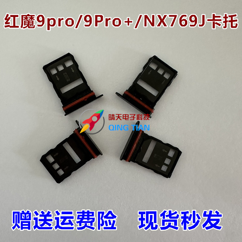 Thích hợp cho Nubia Red Devil 9Pro Hộp đựng thẻ 9SPro + Khe cắm thẻ điện thoại di động NX769J Hộp đự