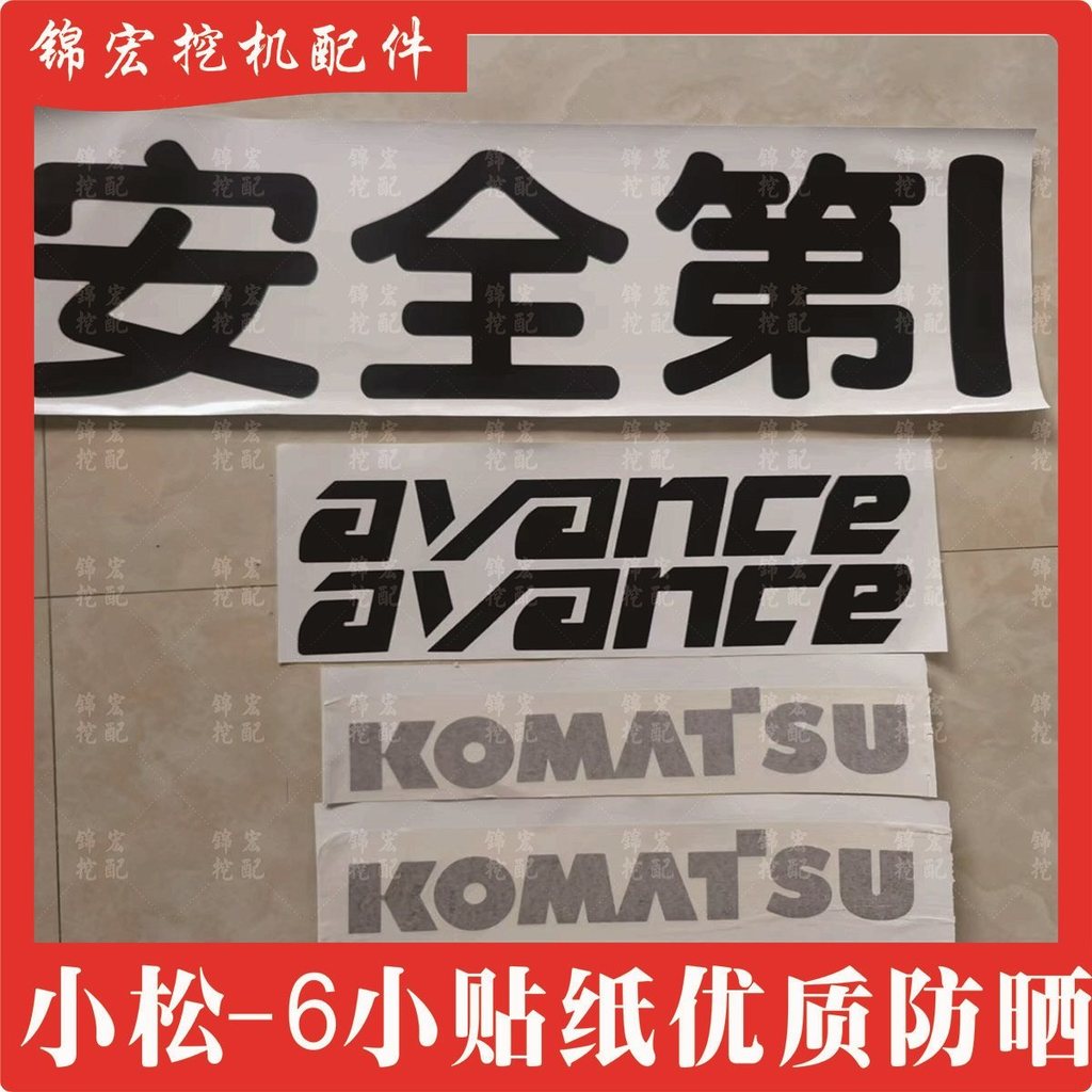 Nhãn dán máy xúc Komatsu Loại 6-6 Komatsu Nhãn dán đầu tiên an toàn Komatsu AVANCE Sticker