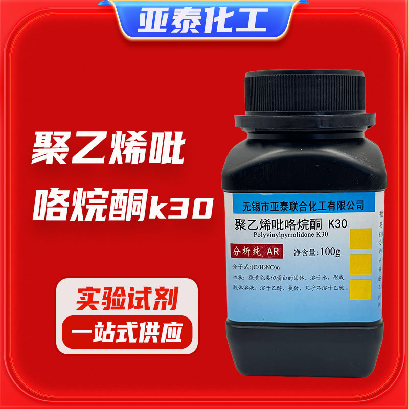 Polyethylene Pyridoxane Ketogenic PVP-K30 Chất kết dính tăng cường màng 100g 500g Thí nghiệm nghiên 