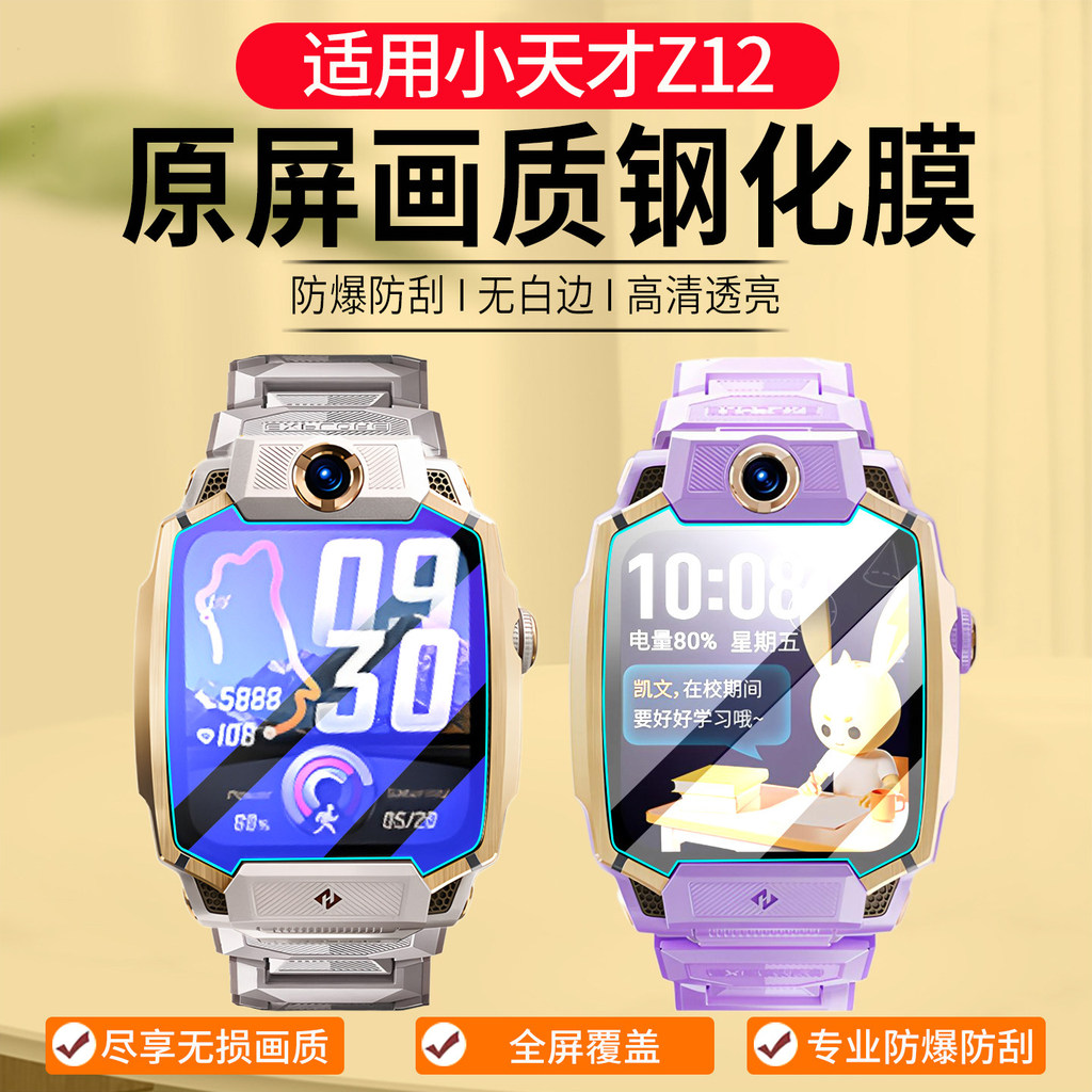 [Phim màn hình] Thích hợp cho Đồng hồ điện thoại phim cường lực Little Genius Z12 Phim đồng hồ Z12 P