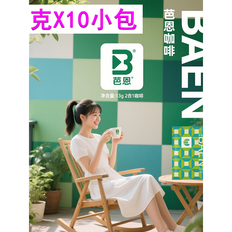 [Thêm đường mía] Cà phê Bain 13g X 10 gói Cà phê 2 trong 1