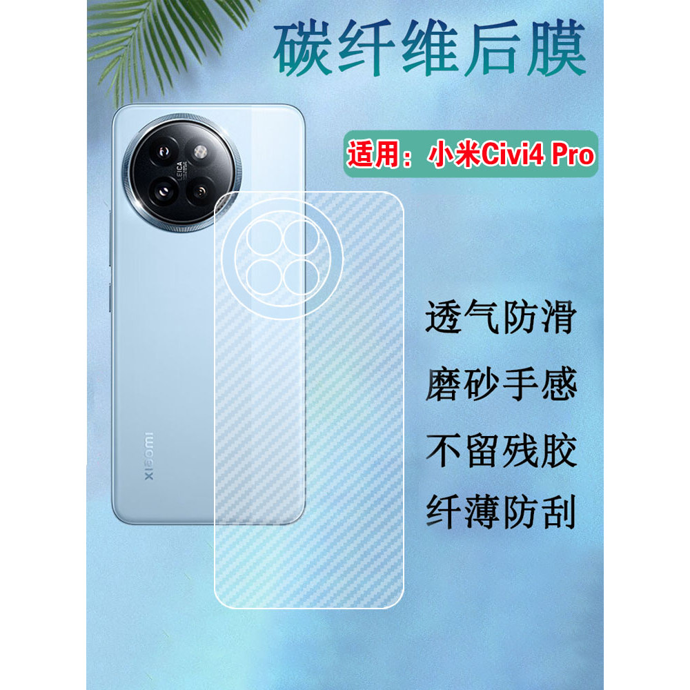 Thích hợp cho phim phía sau Xiaomi civi1s Civi4Pro Phim điện thoại di động Xiaomi Civi2 Phim mặt sau