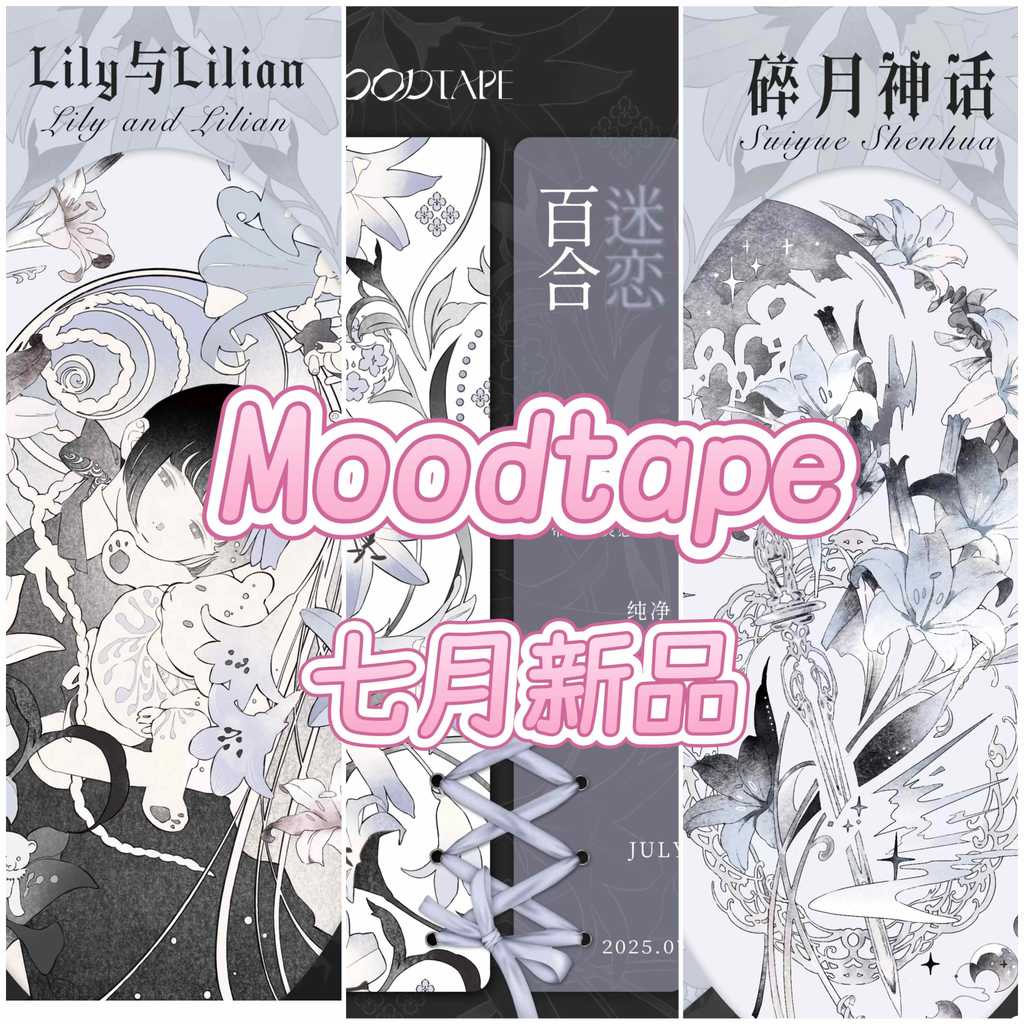 [Đóng gói bộ sưu tập] moodtape-Lily Obsessed with Lily and lilian Years Mythology Higashinogawa