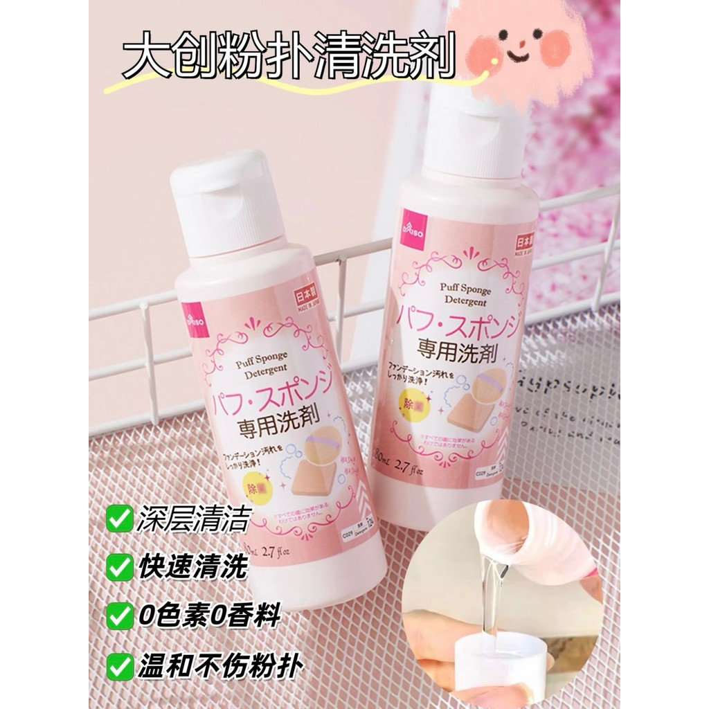 Nhật Bản Chính Hãng Daiso Puff Cleaner Nhật Bản Bàn Chải Trang Điểm Daiso / Bọt Biển / Puff Chuyên D