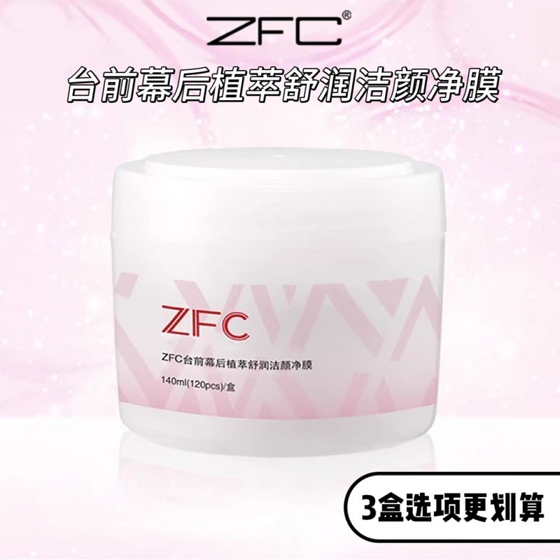 ZFC Behind the Scene-Plant Extract Mặt nạ làm sạch dưỡng ẩm làm dịu [120 chiếc] Nghệ sĩ trang điểm c