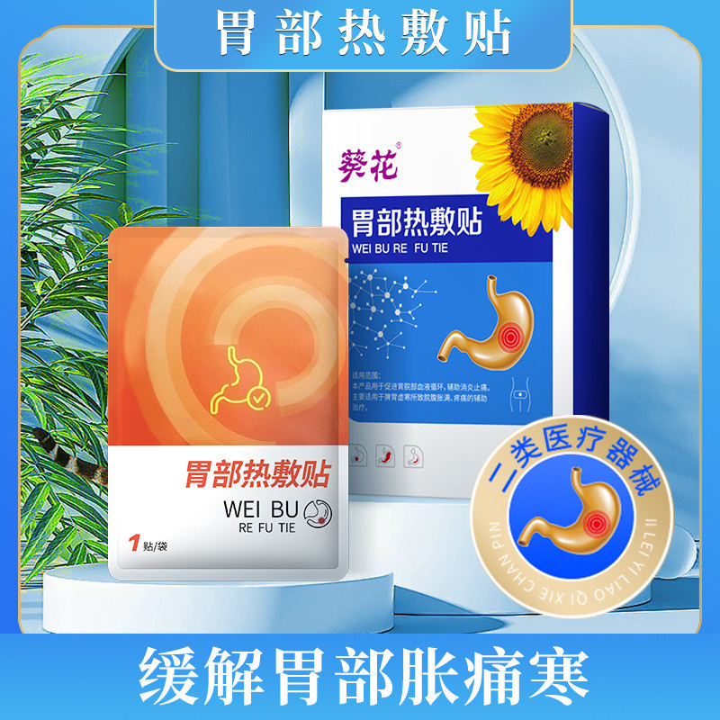 Hướng dương Trung Quốc Theo toa Dạ dày nén nóng Miếng dán để thúc đẩy tuần hoàn máu dạ dày Hỗ trợ vi