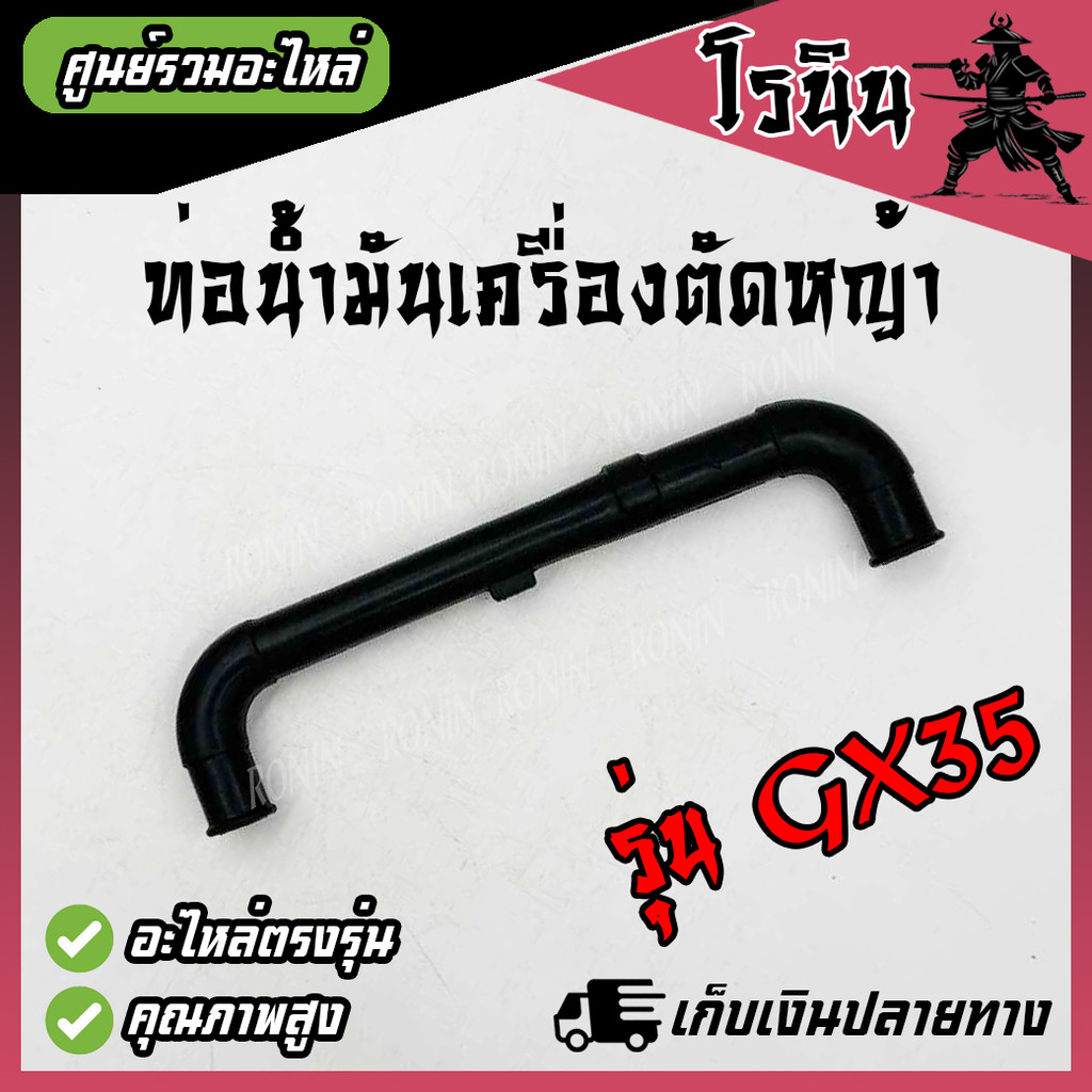 GX35 Ống Dầu GX35 GX35 GX35 Máy Cắt Cỏ 4 Bước honda Hoặc Thương Hiệu Khác GX35 Dài Chất Lượng Tốt