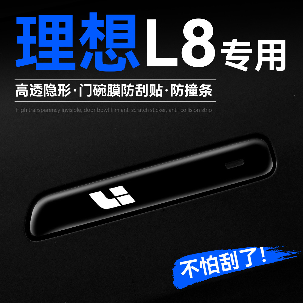 Thích Hợp Cho Lý Tưởng Tay Nắm Cửa L8 Miếng Dán Chống Trầy Xước L8pro Tay Cầm Bảo Vệ max Miếng Dán B