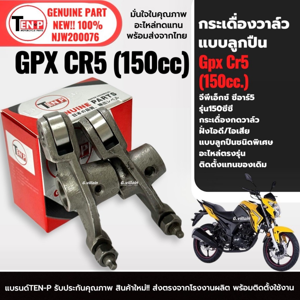 GPX CR5 Van Rocker Arm Model 150cc Nạp + Xả bi Loại CR5 150cc Sh
