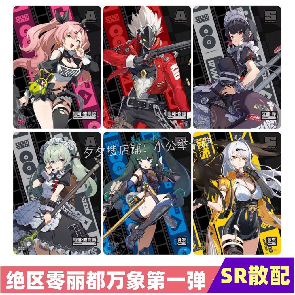 Tuyệt chủng Zero Flash Spirit SR Nicole Ambi Zhu Yuan Allen Jane Star See Ya Ju Fu Fu Yi Xuan Thẻ Hà