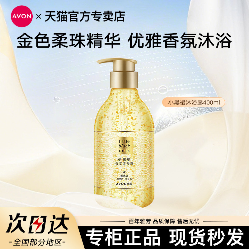 Avon / Avon Little Black Dress Nước Hoa Sen Gel 400ml Làm Sạch Toàn Thân Hương Thơm Khử Mùi Hương Bọ