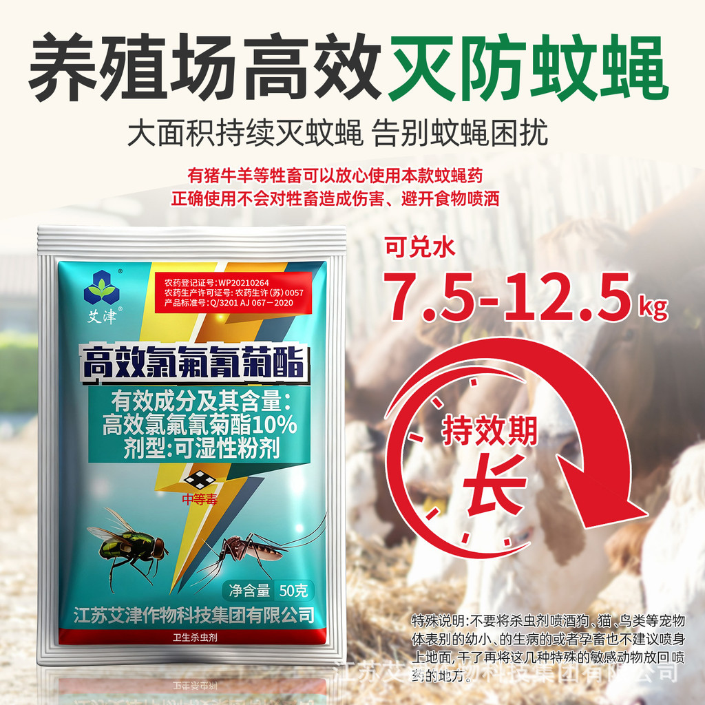 Hàng sẵn có Giao hàng nhanh Xịt diệt muỗi Aijin Hiệu quả cao Fluoride Cyanogenanthin Diện tích lớn T