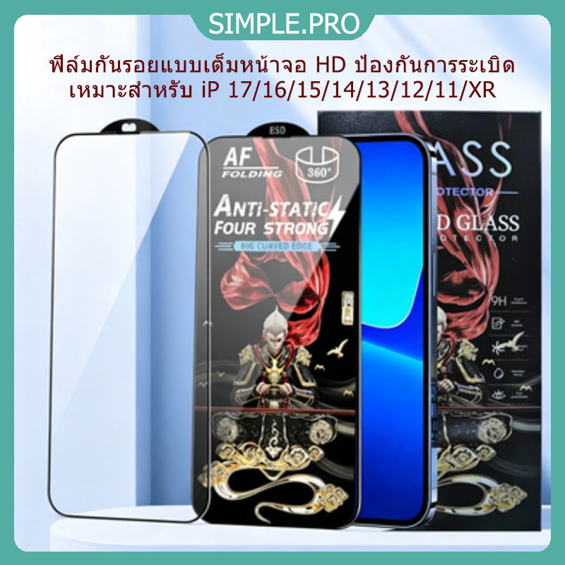 Kính cường lực bảo vệ toàn màn hình cho iP17ProMax / 17Air / XS / 11Pro / 17 / 13 ProMax / 14 ProMax