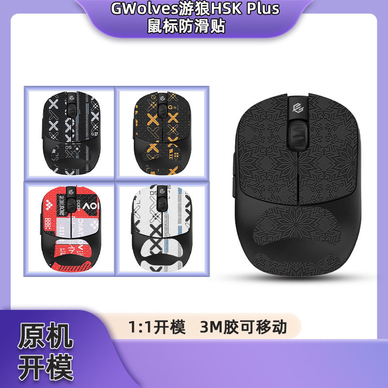 Thích hợp cho GWolves HSK Plus Miếng dán chống trượt Trò chơi chuột hskplus Miếng dán màng thấm mồ h