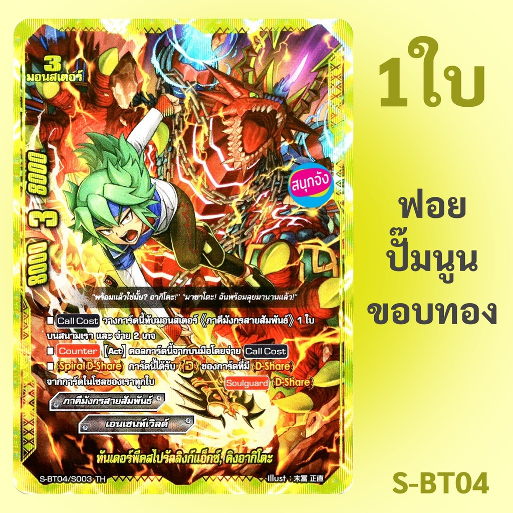 Buddyfight Thunder Peak Xoắn Ốc Liên Kết Axe King Akito Dragon Alliance Enchant World Gold Edge Dập 