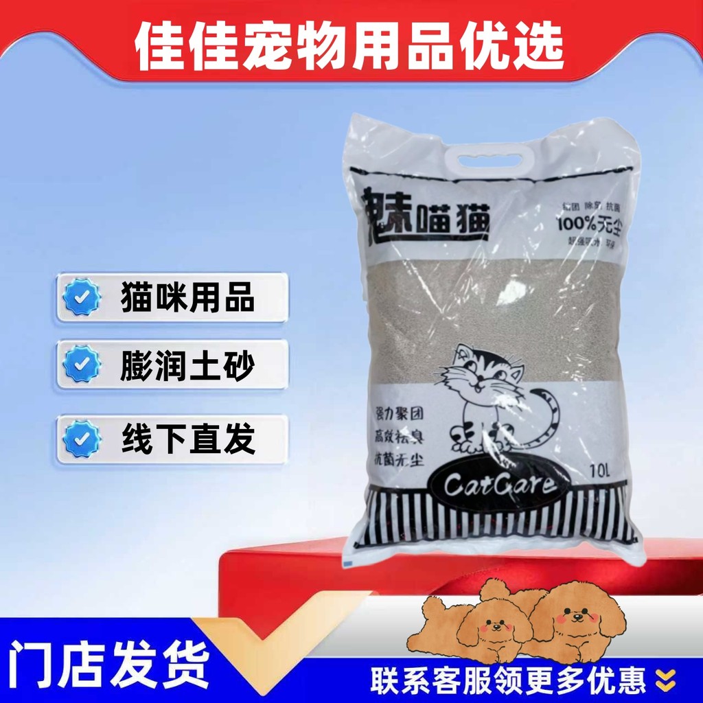 Meow Cat Puffy Cat Litter 10L Đồ dùng cho mèo Puffy Cat Litter Meow Cat Carbon Litter
