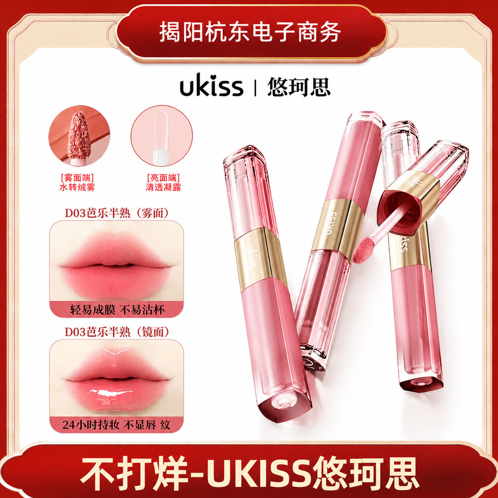 2026 Phong Cách Mới ukiss Đôi Đầu Môi Glaze Son Môi Gương Bóng Nước Khỏa Thân Mờ Mờ Tinh Chất Dưỡng 
