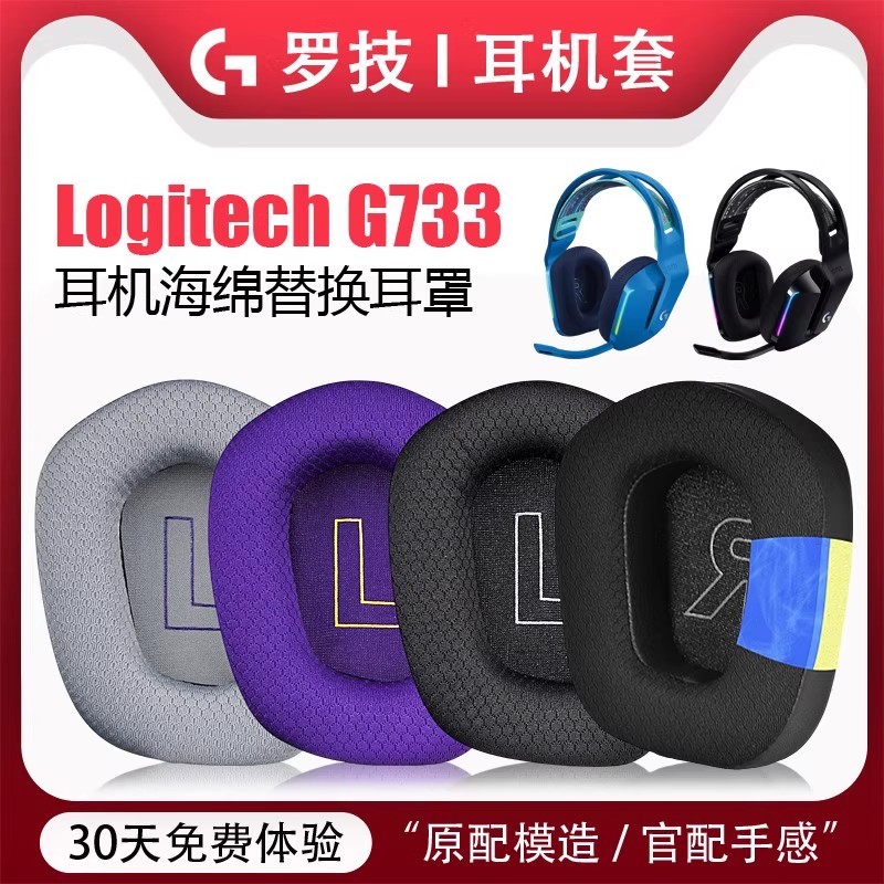 Thích hợp cho Logitech Logitech G733 Vỏ tai nghe Earmuffs Lưới thoáng khí G733 Vỏ xốp nguyên bản gắn