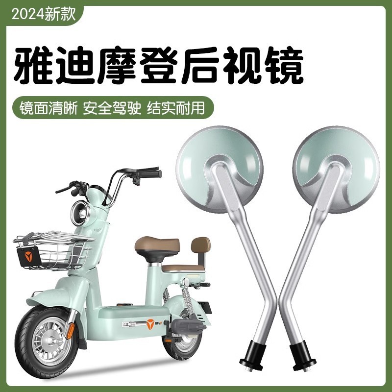 Thích Hợp Cho Yadi Gương Chiếu Hậu Hiện Đại Taotao plus Lotto Dễ Thương Điện Phản Quang Pin Xe Đảo C