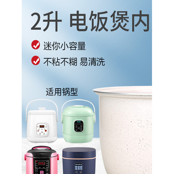 Thích hợp cho Nồi cơm điện Yoice Yoice Lót 2L Lít Y-MFB6 / MFB11 / MFB10 Lớp phủ chống dính men gốm