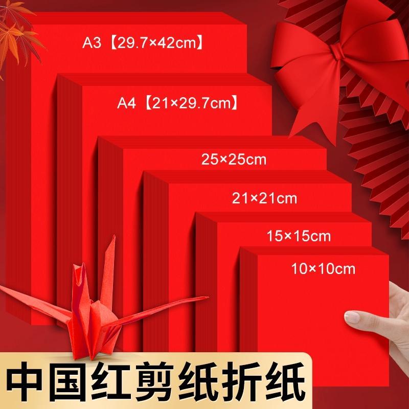 A4 Đỏ Cắt Giấy Trung Quốc Đỏ Vuông Origami Handmade Đỏ A4 Giấy Đặc Biệt Cắt Giấy Cửa Sổ Nướng Hai Mặ