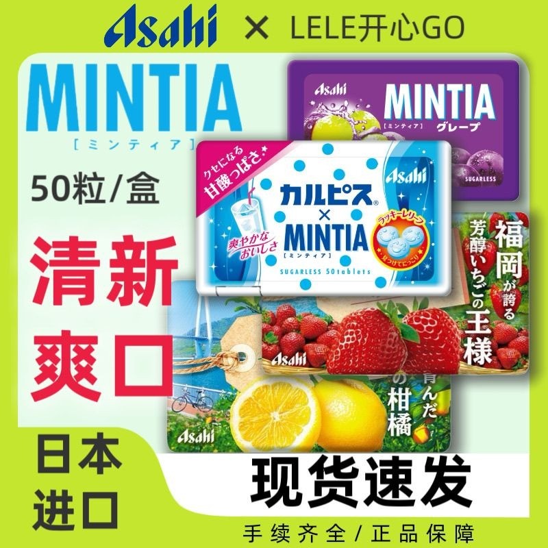 Hơi Thở Tươi Nhập Khẩu ASAHI ASAHI MINTIA Kẹo Mát Viên Kẹo Bạc Hà 7g 50 Viên KX9426 @