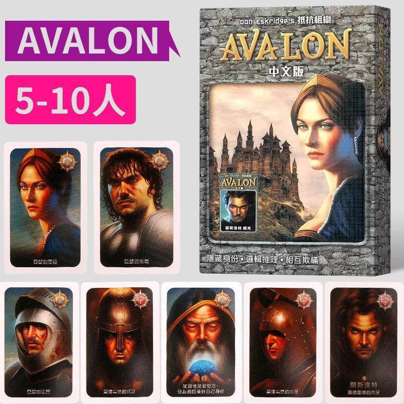 Avalon Phiên bản Trung Quốc Board Game 5 đến 10 Người Chơi Đảng Thần Deluxe Đảng Board Game Nhiều Ng