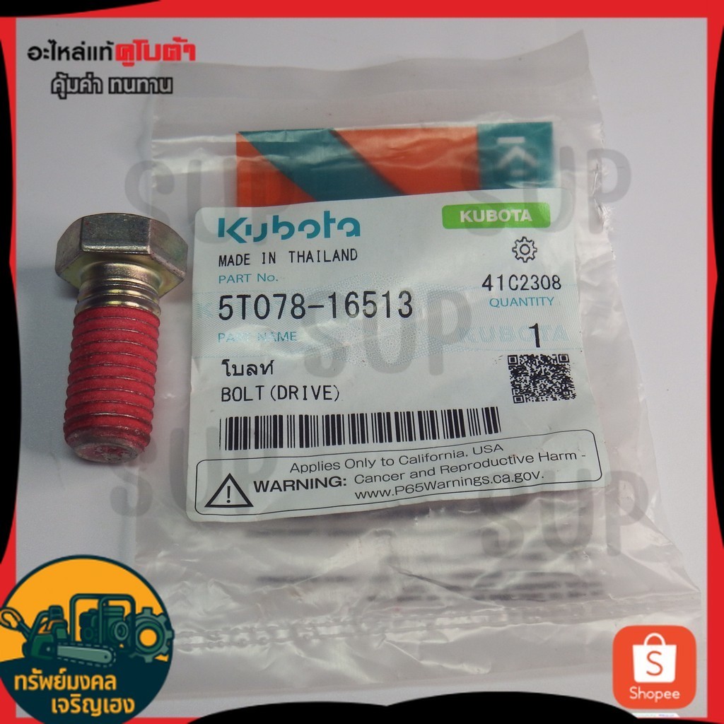 Bu lông gắn áo khoác hộp số bên trong. Mô hình thu hoạch kết hợp Kubota DC70 5t078-16513 04512-50140