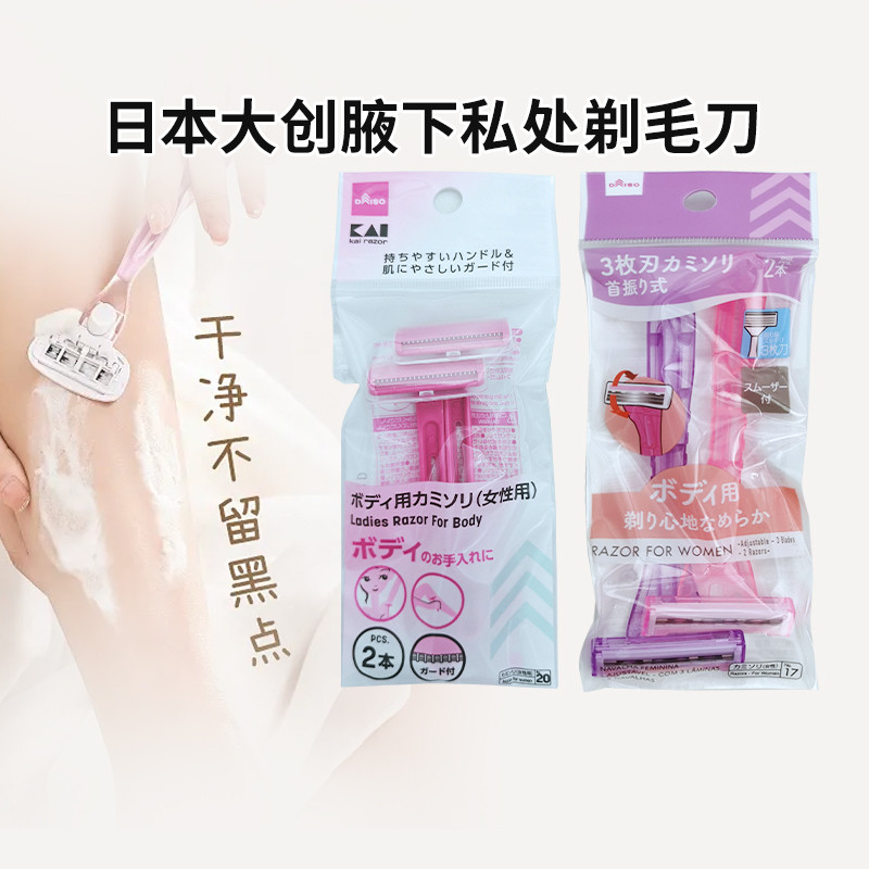 Bộ dao cạo / dao cạo cơ thể DAISO DAISO Nhật Bản
