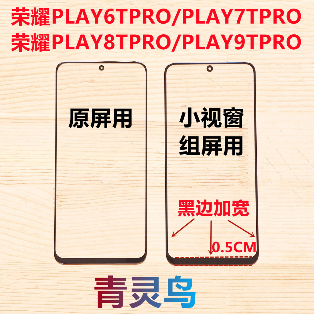 Thích hợp cho Honor PLAY6TPRO / 7TPRO / 8TPRO / 9TPRO Tấm che màn hình lắp ráp cửa sổ nhỏ Màn hình b