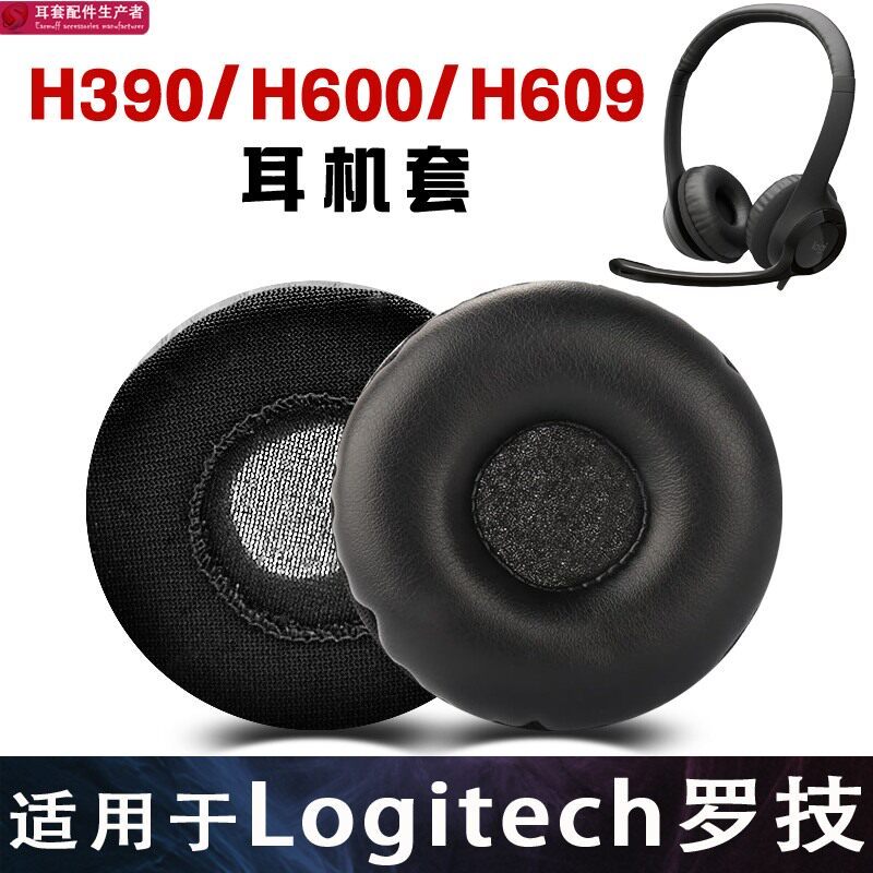 Thích hợp cho Logitech Logitech H390 H391 Earmuffs H600 Vỏ tai nghe H609 Vỏ da H760 Vỏ xốp gắn trên 