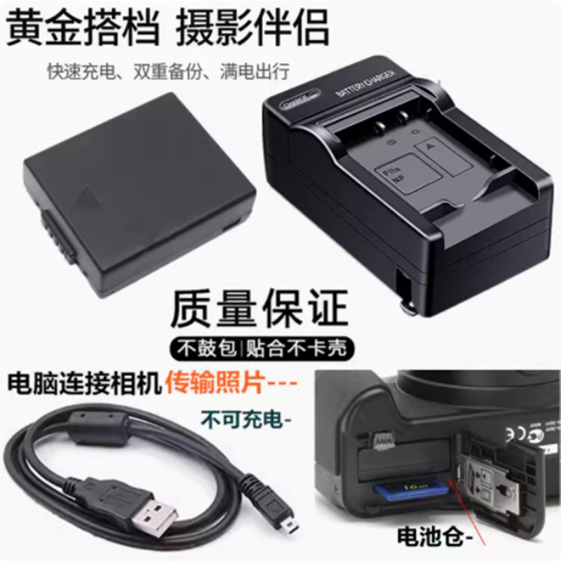 Thích hợp cho Pin máy ảnh Panasonic DMC-FZ5 FZ10 FZ15 FZ20 GK + Bộ sạc + Cáp dữ liệu S002E