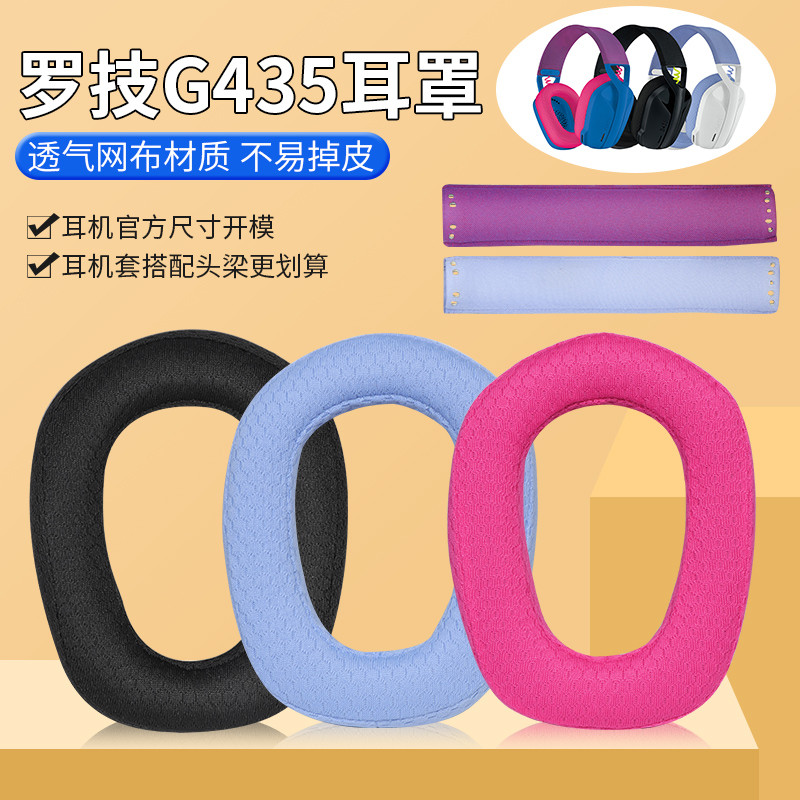 Thích hợp cho Logitech G435 Earmuffs Tai nghe G321 Vỏ tai nghe Bluetooth g435 Earmuffs g321 Head Bea