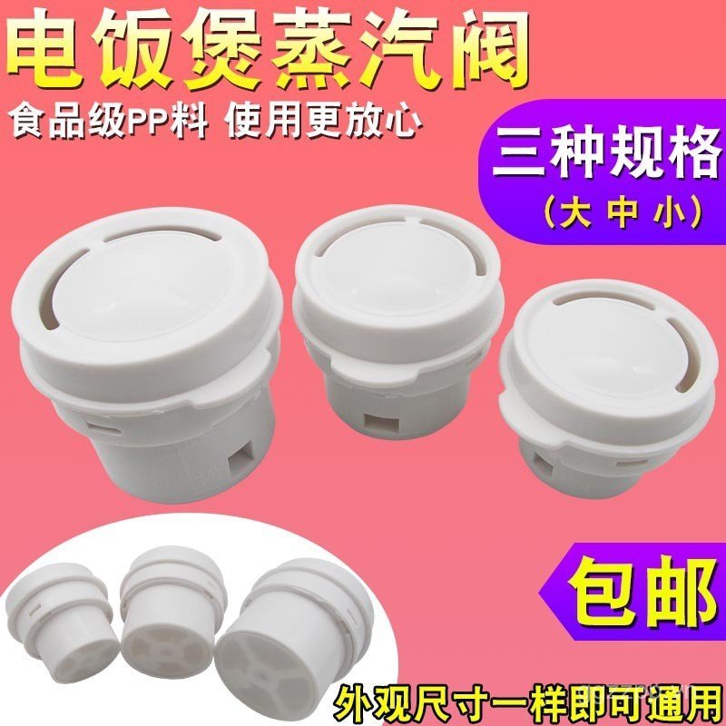 Sản phẩm mới Nồi cơm điện đa năng Van xả Van xả Van thoát khí Vỏ cắm Van xả khí Van đệm da Phụ kiện 