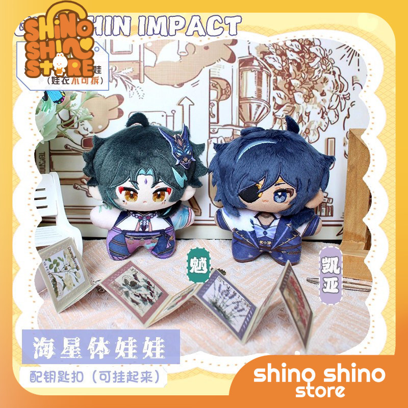 ORDER] BÚP BÊ FANMADE DÁNG SAO BIỂN XIAO KAEYA GENSHIN